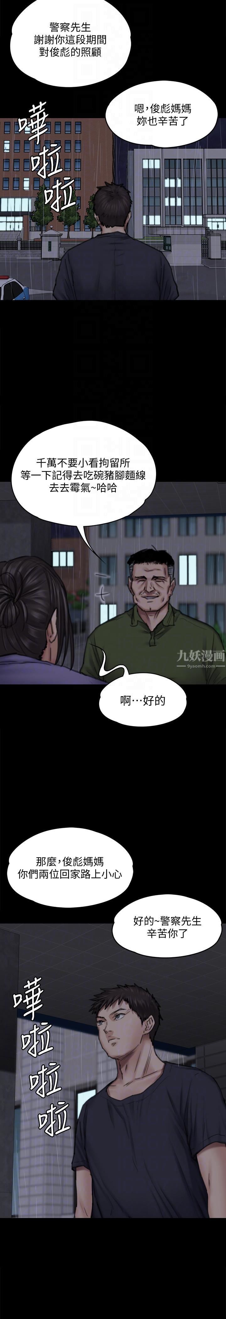 《傀儡》漫画最新章节傀儡-第88话 - 俊彪去找爸爸免费下拉式在线观看章节第【20】张图片