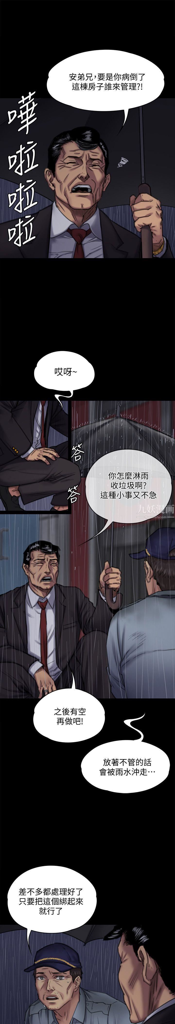 《傀儡》漫画最新章节傀儡-第89话 - 觉醒后的重逢免费下拉式在线观看章节第【1】张图片