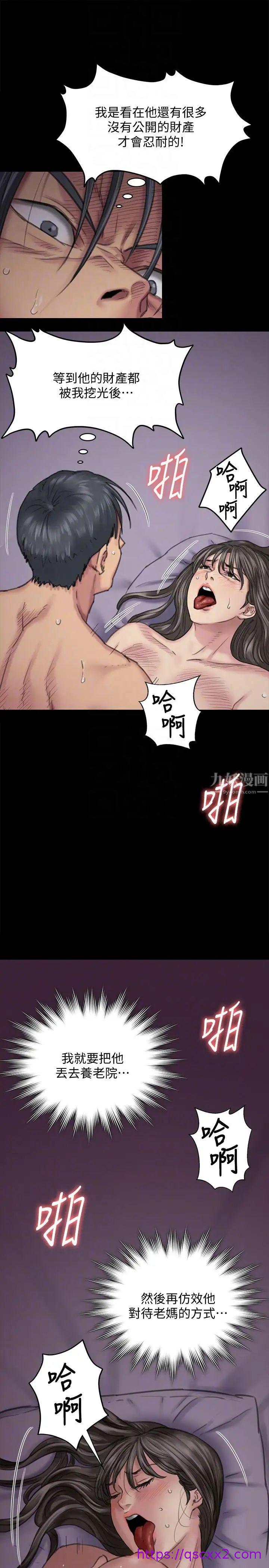 《傀儡》漫画最新章节傀儡-第91话 - 二媳妇的秘密免费下拉式在线观看章节第【22】张图片