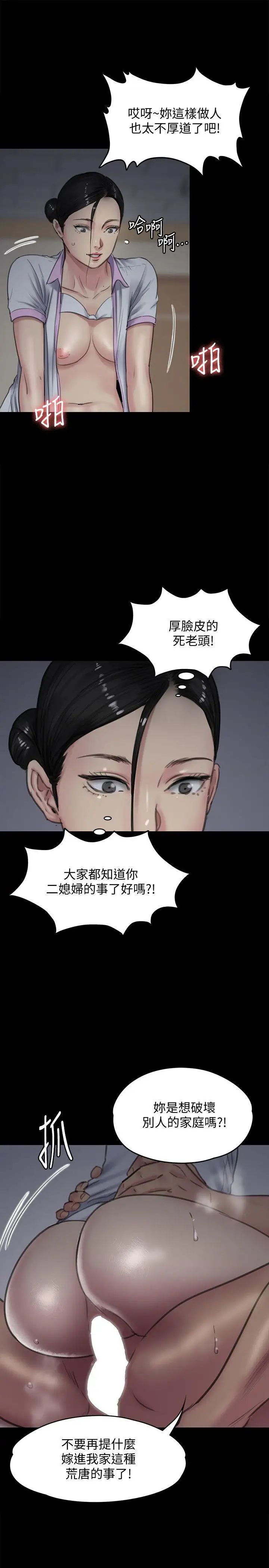 《傀儡》漫画最新章节傀儡-第91话 - 二媳妇的秘密免费下拉式在线观看章节第【31】张图片