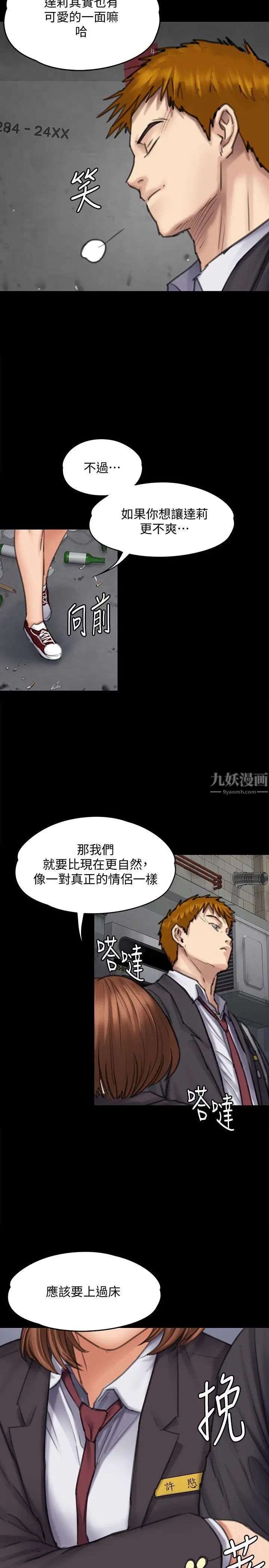 《傀儡》漫画最新章节傀儡-第93话 - 情侣的秘密免费下拉式在线观看章节第【21】张图片