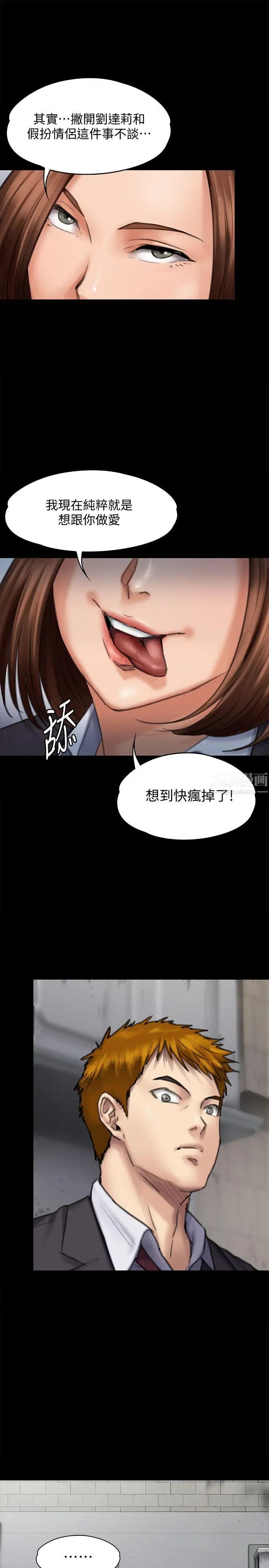 《傀儡》漫画最新章节傀儡-第93话 - 情侣的秘密免费下拉式在线观看章节第【23】张图片