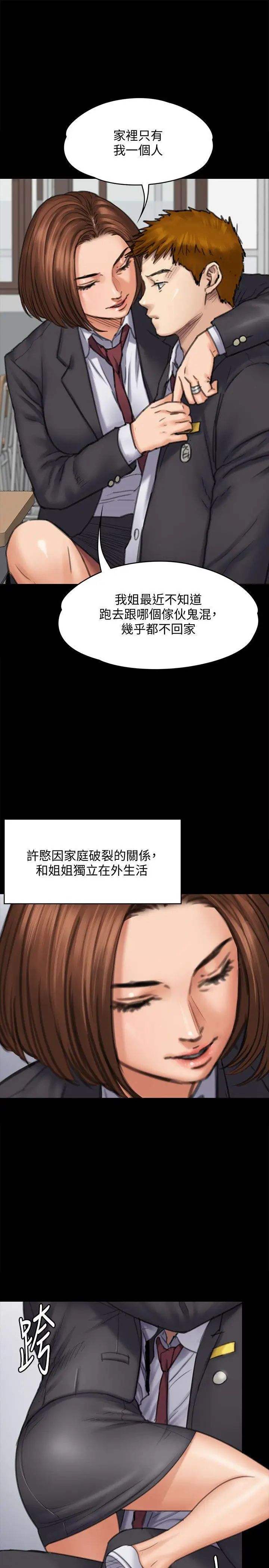 《傀儡》漫画最新章节傀儡-第93话 - 情侣的秘密免费下拉式在线观看章节第【5】张图片