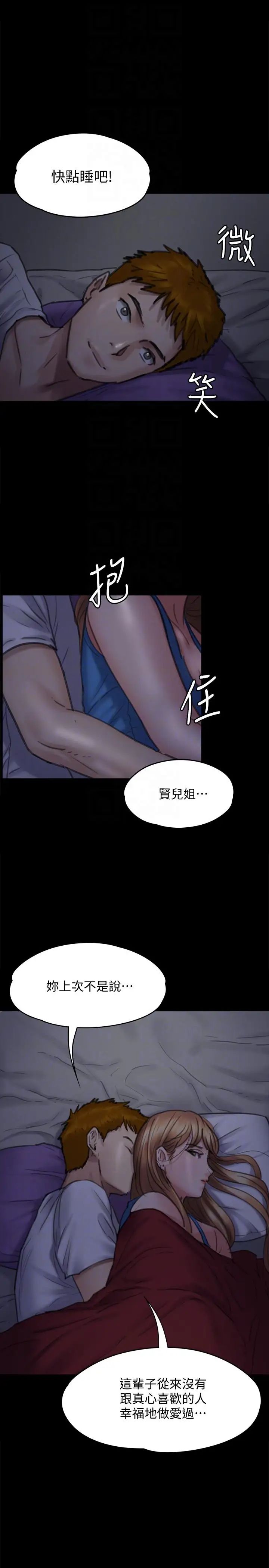 《傀儡》漫画最新章节傀儡-第94话 - 成为贤儿姐的真爱免费下拉式在线观看章节第【28】张图片