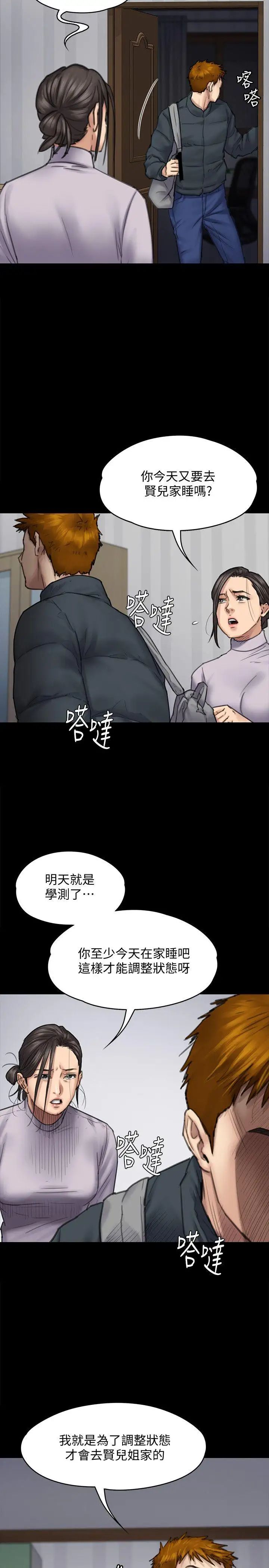 《傀儡》漫画最新章节傀儡-第94话 - 成为贤儿姐的真爱免费下拉式在线观看章节第【11】张图片