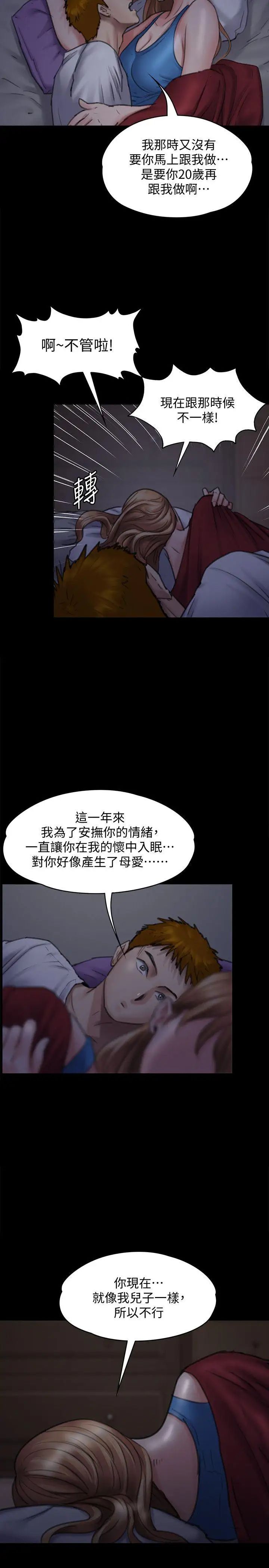 《傀儡》漫画最新章节傀儡-第94话 - 成为贤儿姐的真爱免费下拉式在线观看章节第【27】张图片