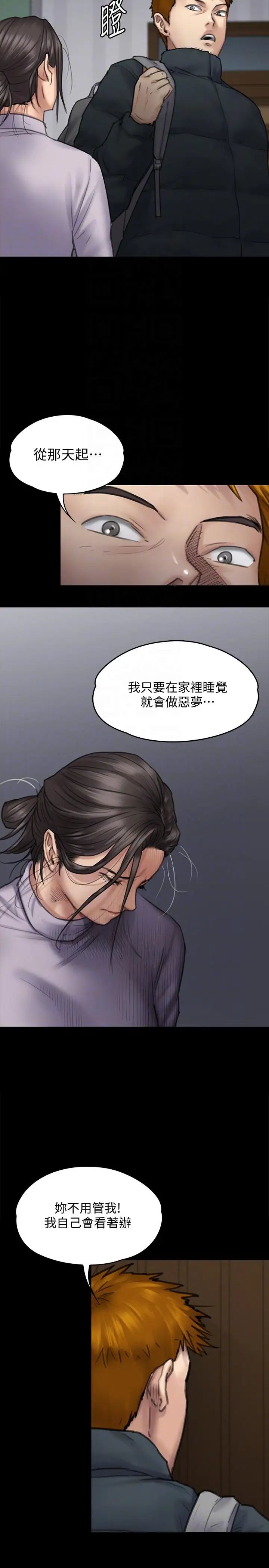 《傀儡》漫画最新章节傀儡-第94话 - 成为贤儿姐的真爱免费下拉式在线观看章节第【12】张图片