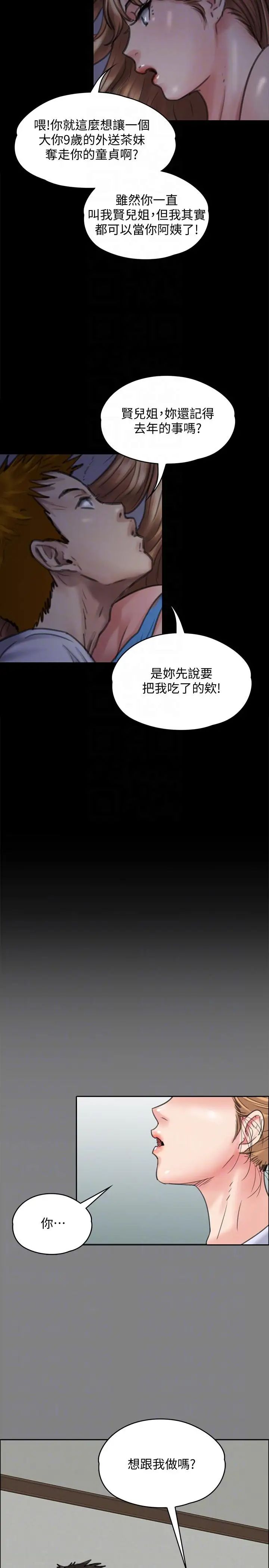 《傀儡》漫画最新章节傀儡-第94话 - 成为贤儿姐的真爱免费下拉式在线观看章节第【24】张图片