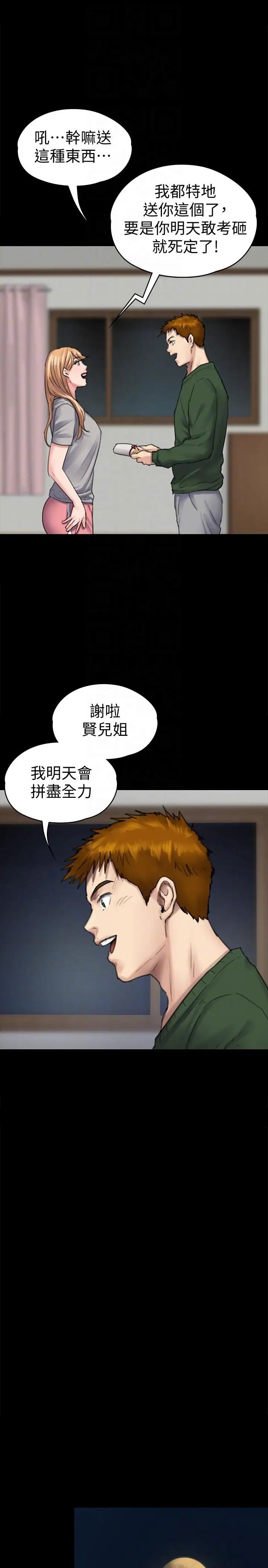 《傀儡》漫画最新章节傀儡-第94话 - 成为贤儿姐的真爱免费下拉式在线观看章节第【20】张图片