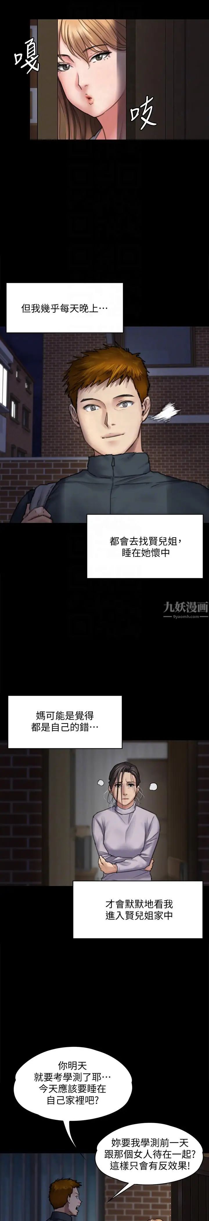 《傀儡》漫画最新章节傀儡-第94话 - 成为贤儿姐的真爱免费下拉式在线观看章节第【16】张图片