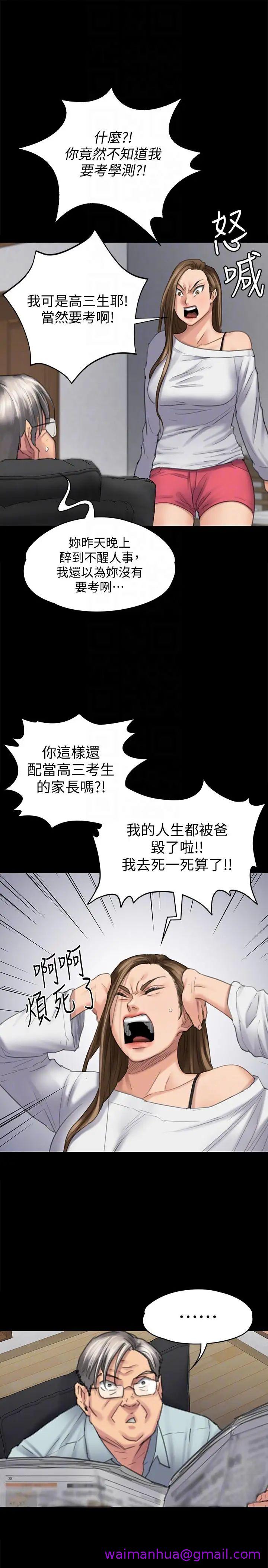 《傀儡》漫画最新章节傀儡-第95话 - 必定会和达莉上同所大学免费下拉式在线观看章节第【26】张图片