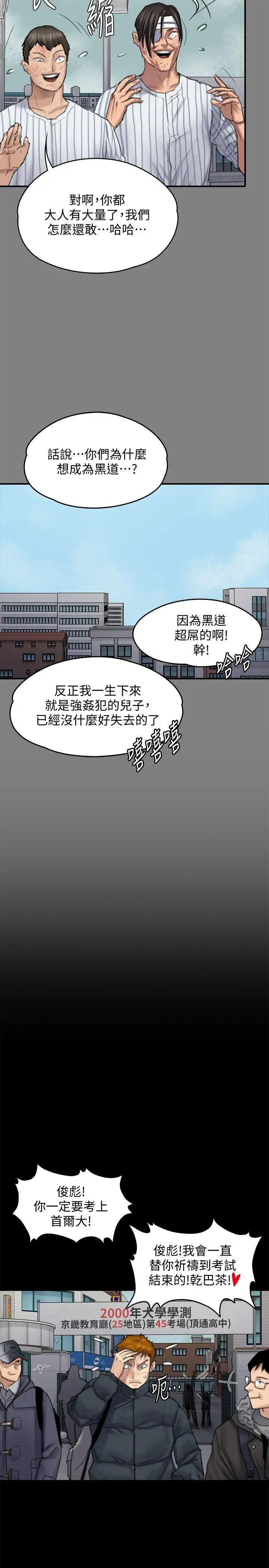 《傀儡》漫画最新章节傀儡-第95话 - 必定会和达莉上同所大学免费下拉式在线观看章节第【23】张图片