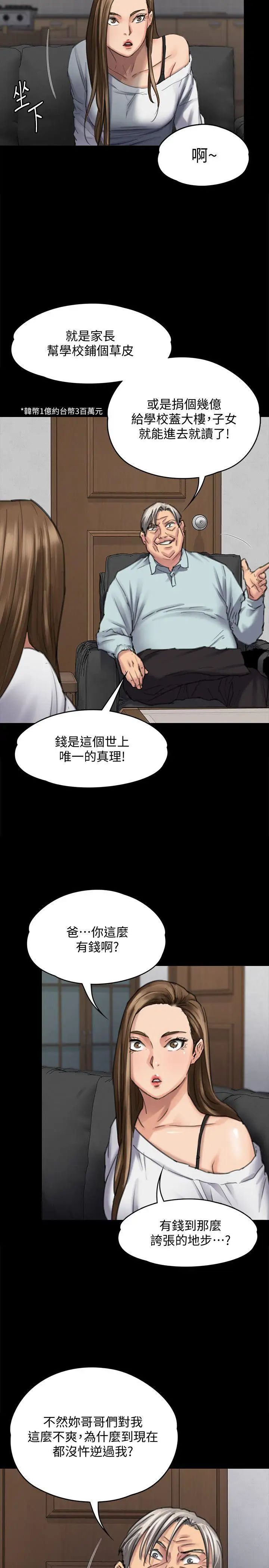 《傀儡》漫画最新章节傀儡-第95话 - 必定会和达莉上同所大学免费下拉式在线观看章节第【31】张图片