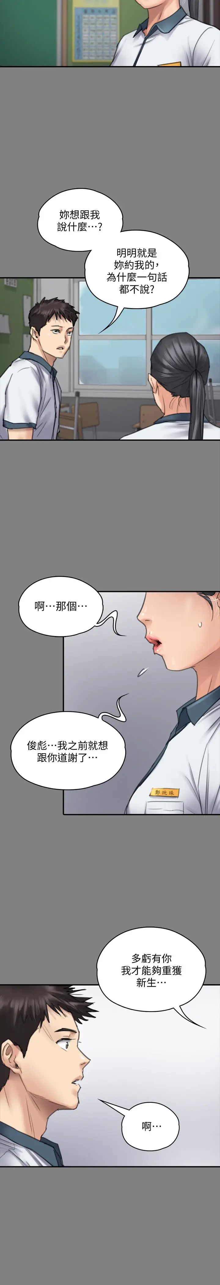 《傀儡》漫画最新章节傀儡-第96话 - 俊彪身边的荡妇免费下拉式在线观看章节第【15】张图片