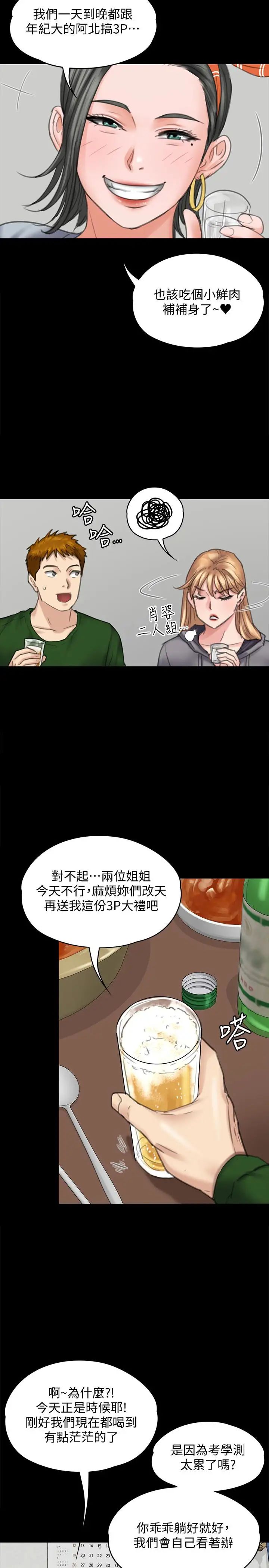 《傀儡》漫画最新章节傀儡-第96话 - 俊彪身边的荡妇免费下拉式在线观看章节第【11】张图片