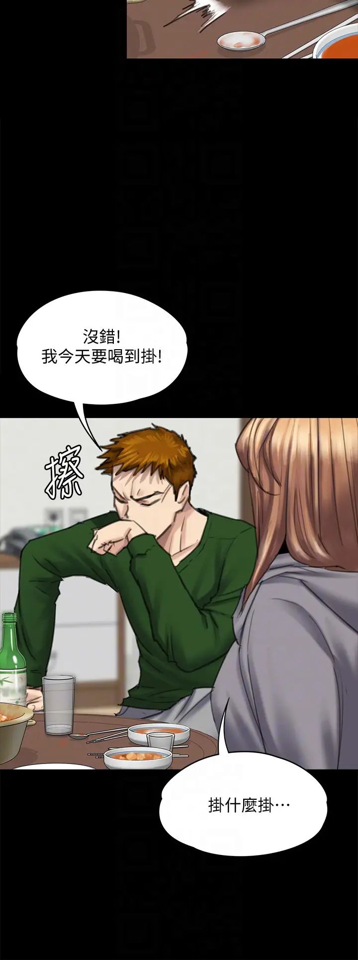 《傀儡》漫画最新章节傀儡-第96话 - 俊彪身边的荡妇免费下拉式在线观看章节第【4】张图片