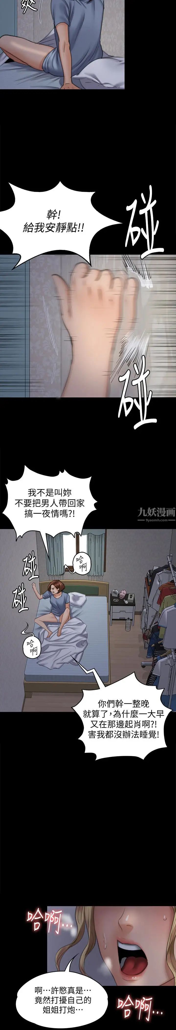 《傀儡》漫画最新章节傀儡-第96话 - 俊彪身边的荡妇免费下拉式在线观看章节第【29】张图片