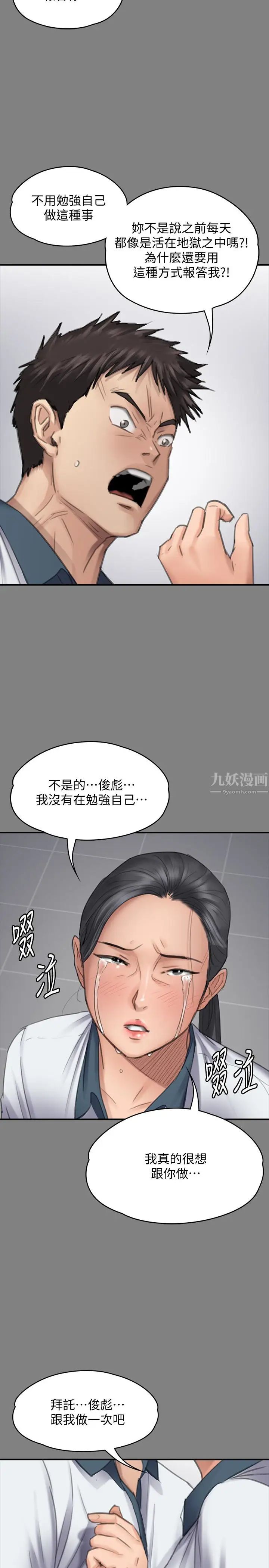 《傀儡》漫画最新章节傀儡-第96话 - 俊彪身边的荡妇免费下拉式在线观看章节第【19】张图片