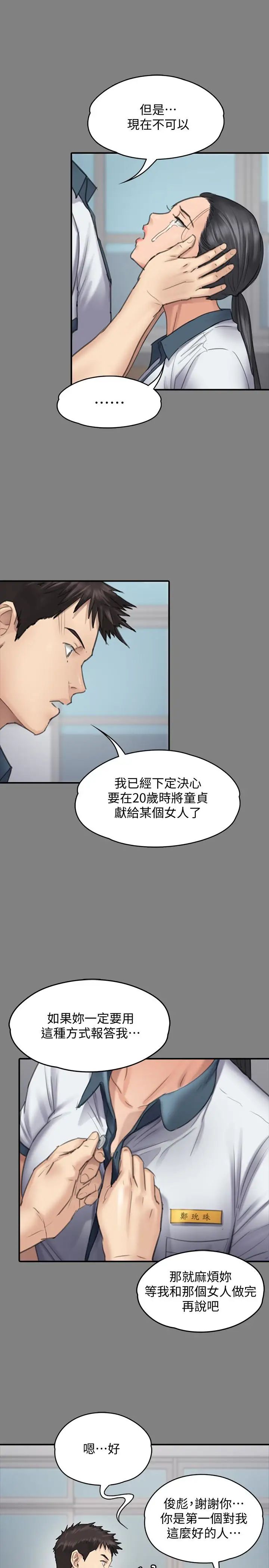 《傀儡》漫画最新章节傀儡-第96话 - 俊彪身边的荡妇免费下拉式在线观看章节第【21】张图片