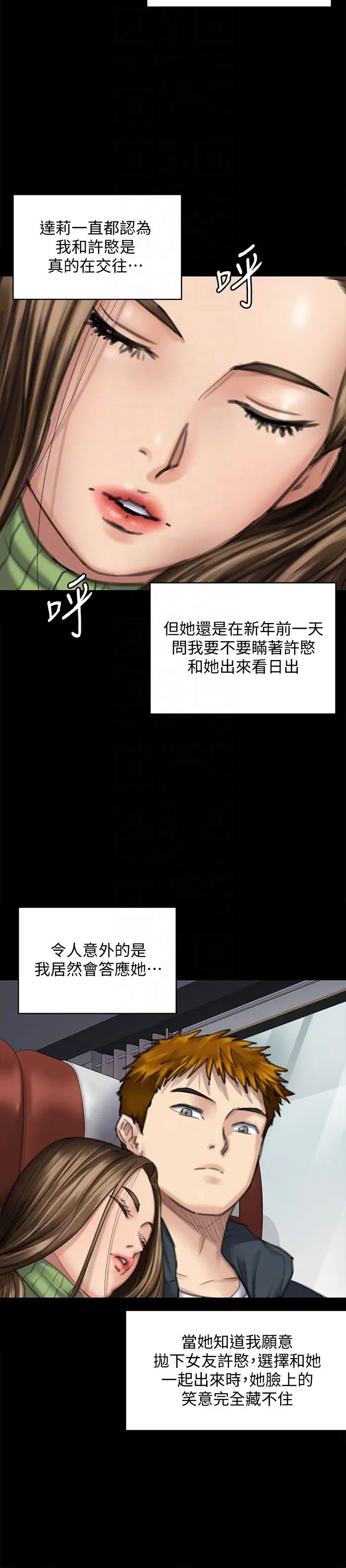 《傀儡》漫画最新章节傀儡-第98话 - 新年第一炮免费下拉式在线观看章节第【4】张图片