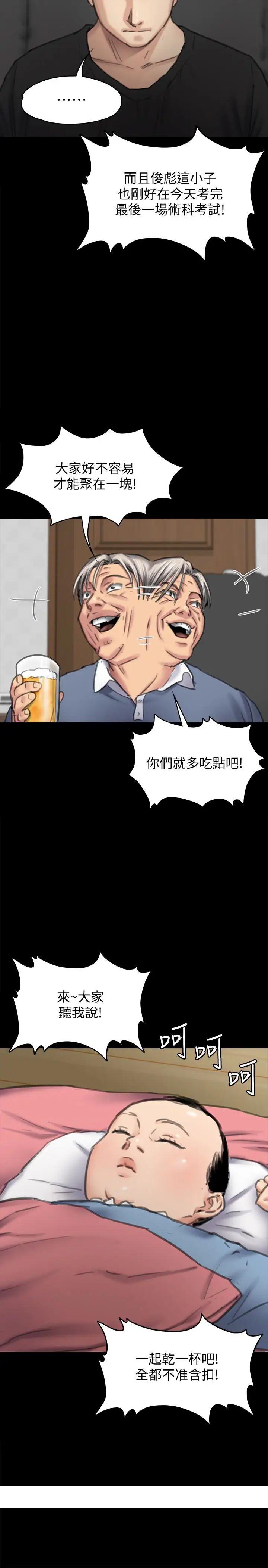 《傀儡》漫画最新章节傀儡-第99话 - 考完试的俊彪免费下拉式在线观看章节第【29】张图片