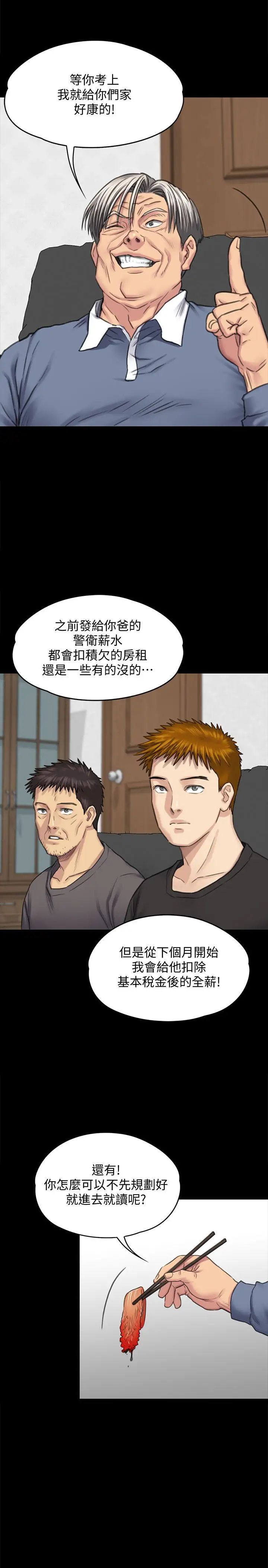 《傀儡》漫画最新章节傀儡-第101话 - 毕业!!脱掉制服后免费下拉式在线观看章节第【17】张图片