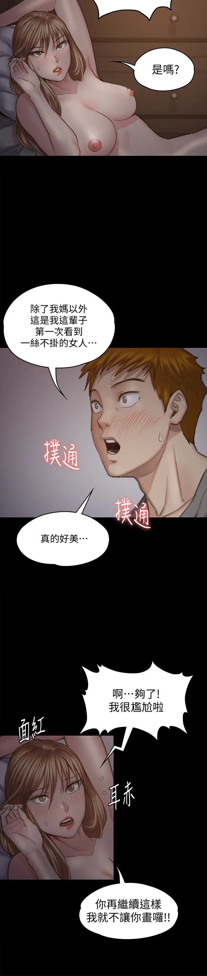 《傀儡》漫画最新章节傀儡-第102话 - 俊彪的第一次免费下拉式在线观看章节第【15】张图片