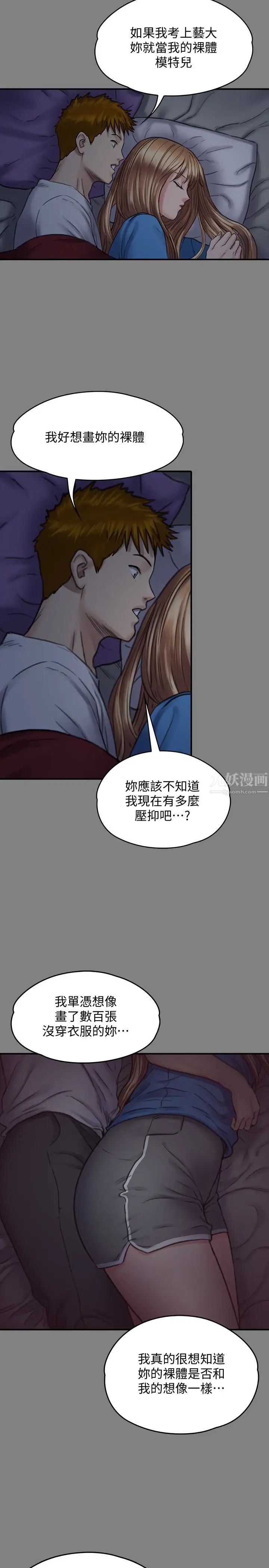 《傀儡》漫画最新章节傀儡-第102话 - 俊彪的第一次免费下拉式在线观看章节第【7】张图片