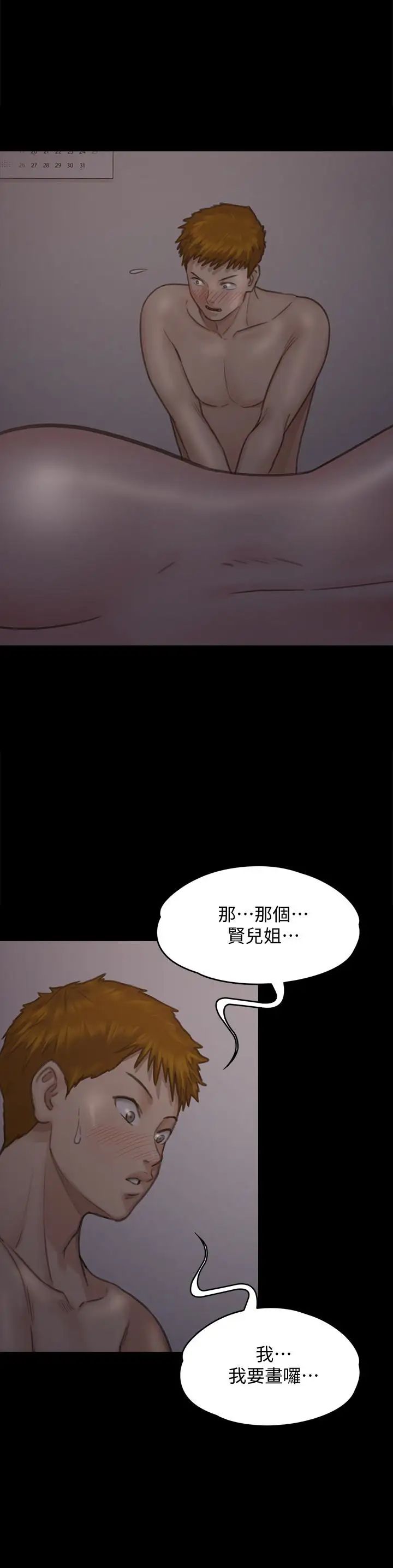 《傀儡》漫画最新章节傀儡-第102话 - 俊彪的第一次免费下拉式在线观看章节第【21】张图片