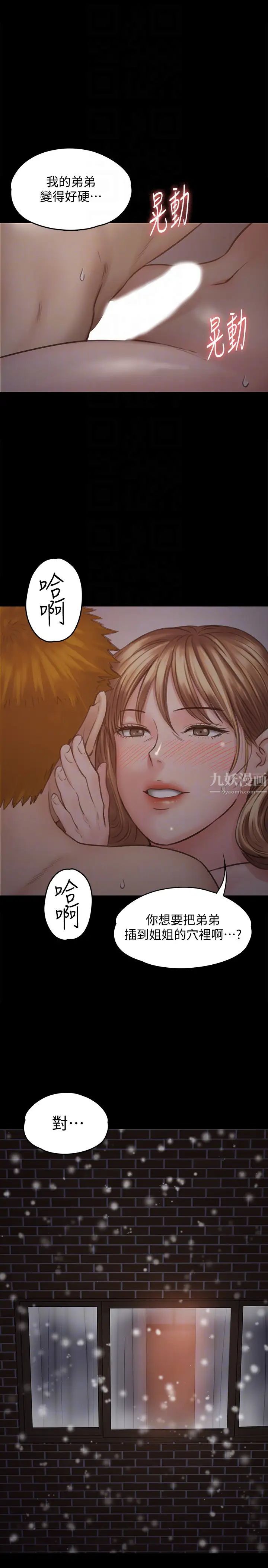 《傀儡》漫画最新章节傀儡-第103话 - 想被俊彪上的女人们免费下拉式在线观看章节第【24】张图片