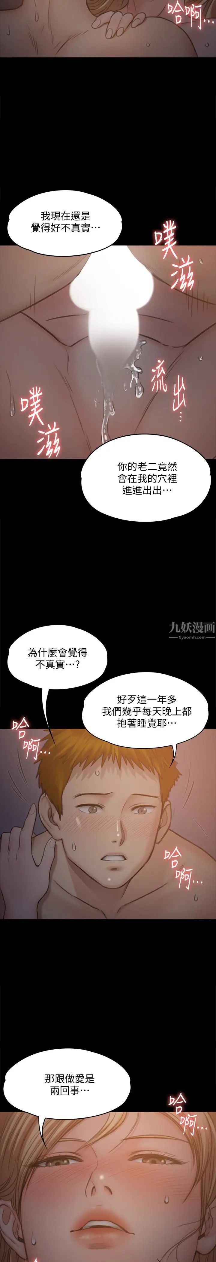 《傀儡》漫画最新章节傀儡-第104话 - 用下面吃掉俊彪的贤儿免费下拉式在线观看章节第【9】张图片