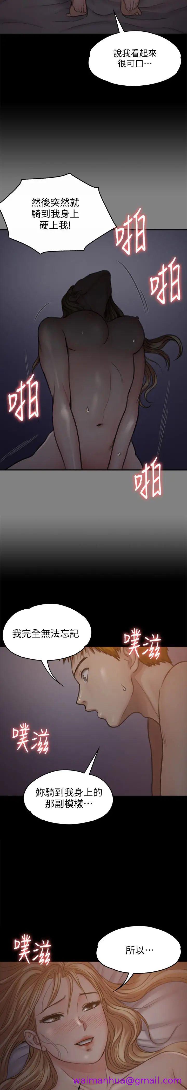 《傀儡》漫画最新章节傀儡-第104话 - 用下面吃掉俊彪的贤儿免费下拉式在线观看章节第【18】张图片