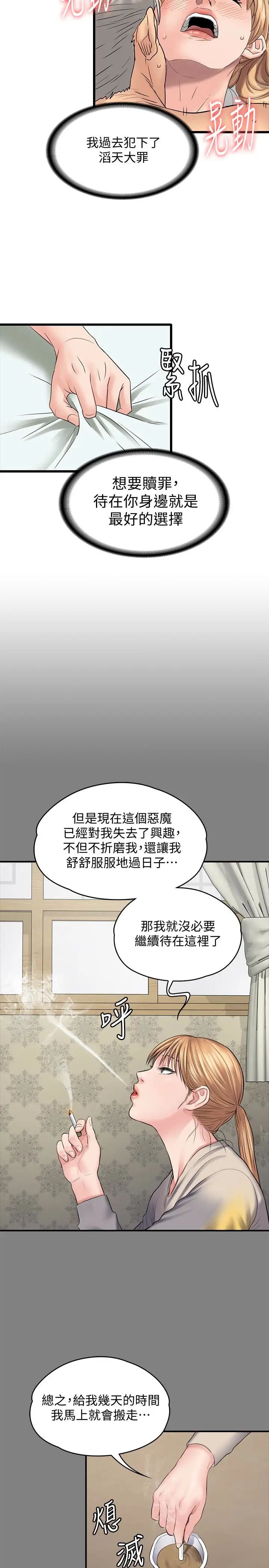 《傀儡》漫画最新章节傀儡-第106话 - 贤儿任刘学英蹂躏的原因免费下拉式在线观看章节第【21】张图片