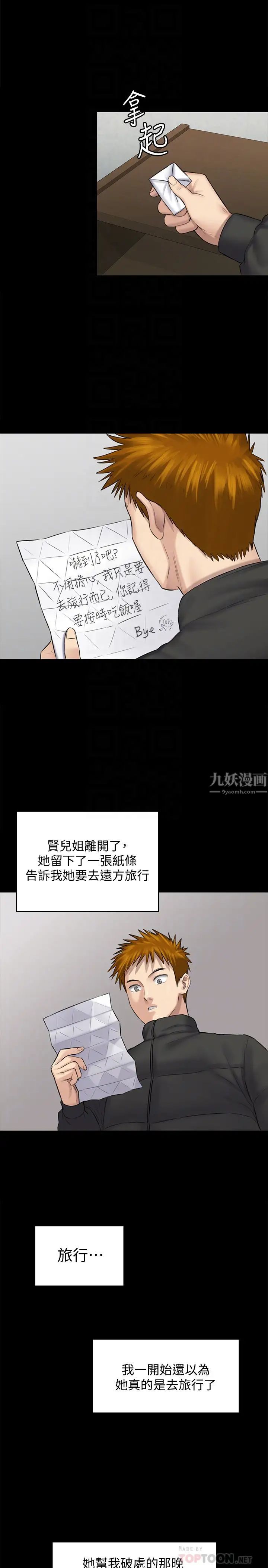 《傀儡》漫画最新章节傀儡-第107话 - 前往许愍家的俊彪免费下拉式在线观看章节第【28】张图片