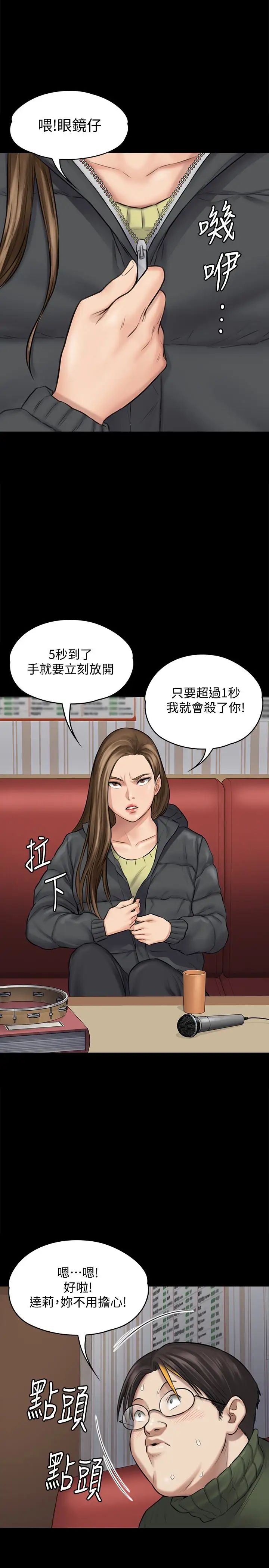 《傀儡》漫画最新章节傀儡-第108话 - 想上达莉的眼镜仔免费下拉式在线观看章节第【11】张图片