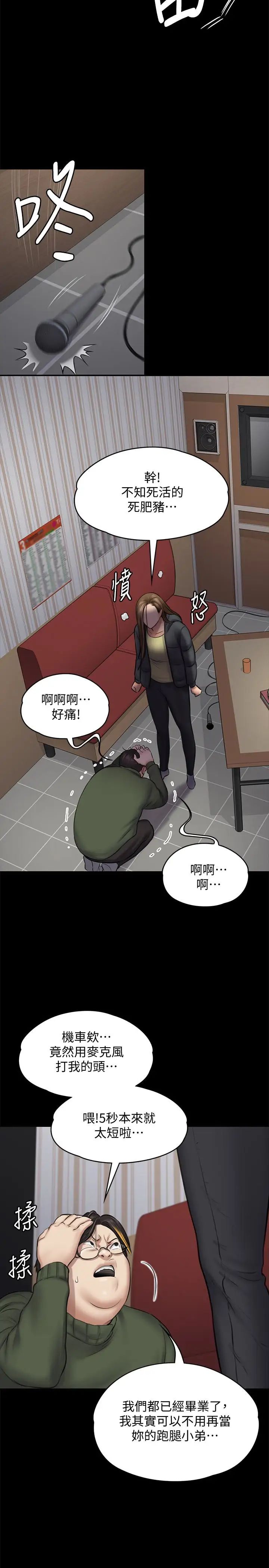 《傀儡》漫画最新章节傀儡-第108话 - 想上达莉的眼镜仔免费下拉式在线观看章节第【23】张图片