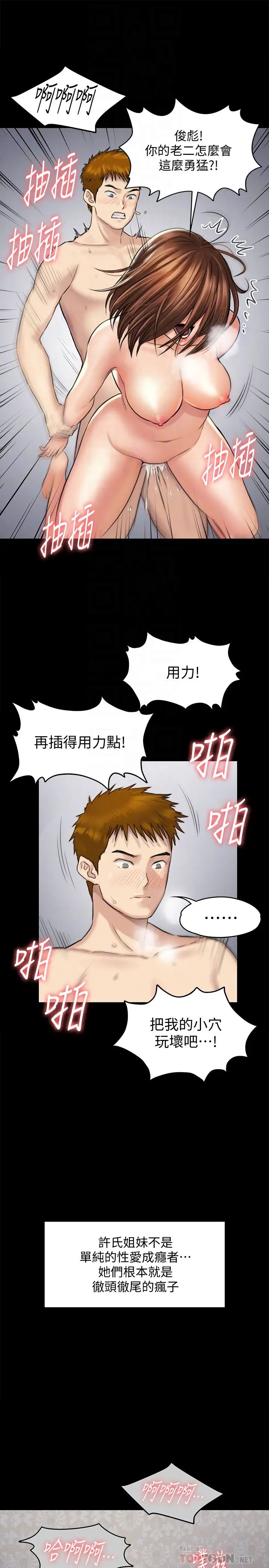 《傀儡》漫画最新章节傀儡-第110话 - 性爱成瘾的姐妹免费下拉式在线观看章节第【24】张图片