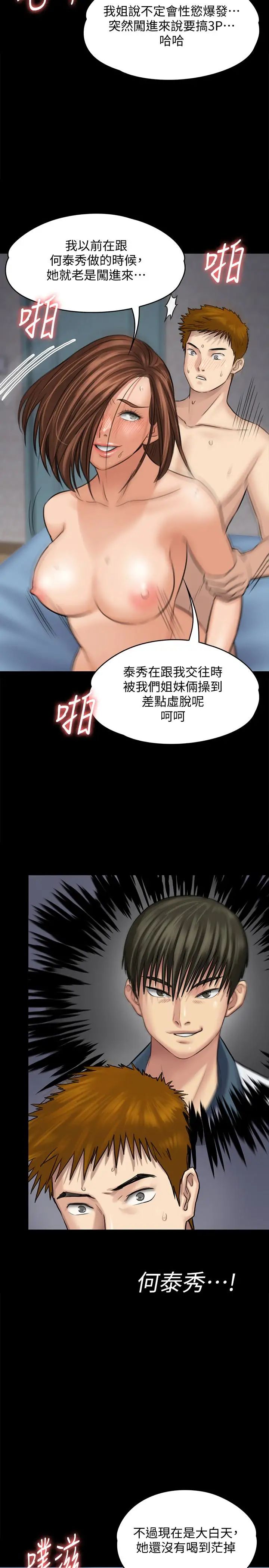 《傀儡》漫画最新章节傀儡-第110话 - 性爱成瘾的姐妹免费下拉式在线观看章节第【27】张图片