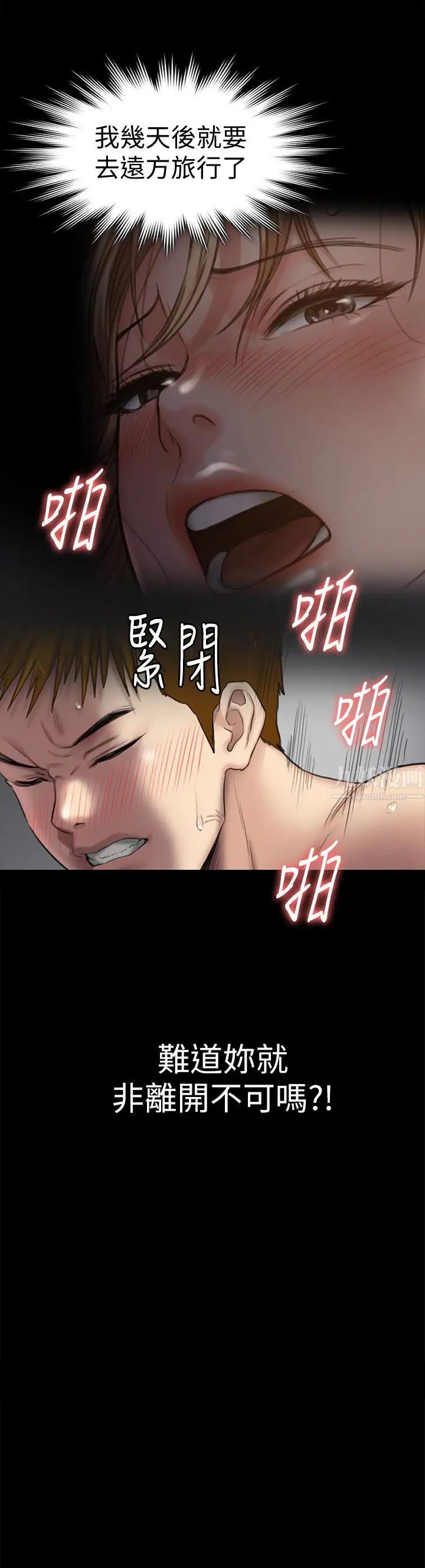 《傀儡》漫画最新章节傀儡-第111话 - 我也要跟俊彪做!免费下拉式在线观看章节第【29】张图片