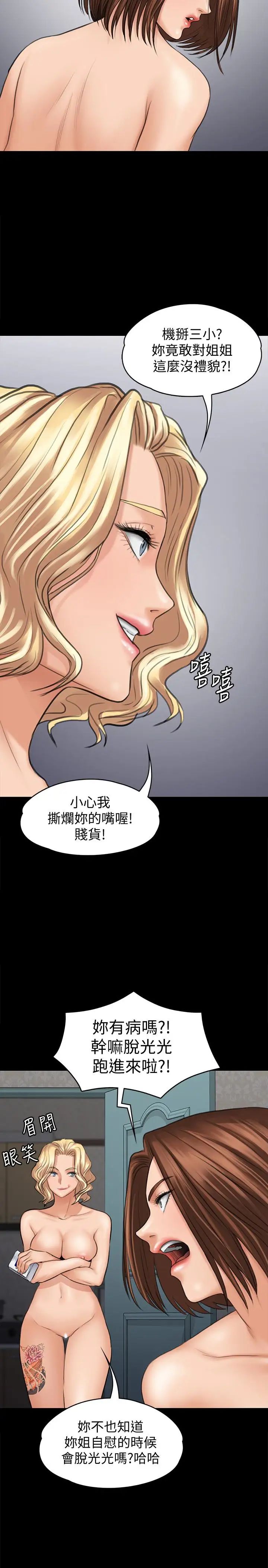 《傀儡》漫画最新章节傀儡-第111话 - 我也要跟俊彪做!免费下拉式在线观看章节第【3】张图片