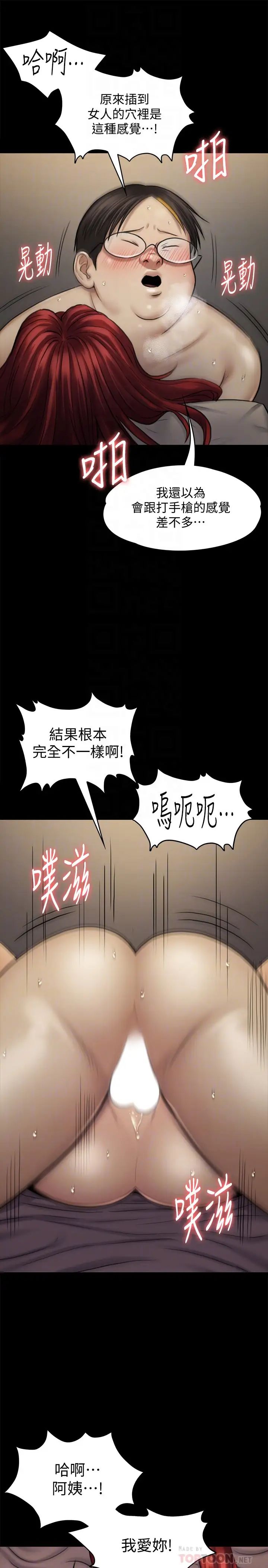 《傀儡》漫画最新章节傀儡-第112话 - 来搞3P吧免费下拉式在线观看章节第【16】张图片