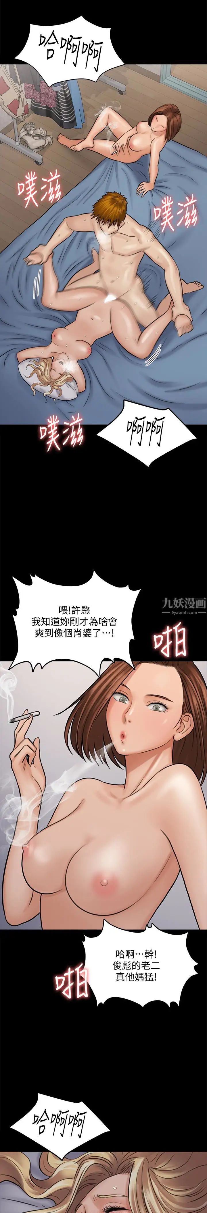 《傀儡》漫画最新章节傀儡-第112话 - 来搞3P吧免费下拉式在线观看章节第【31】张图片