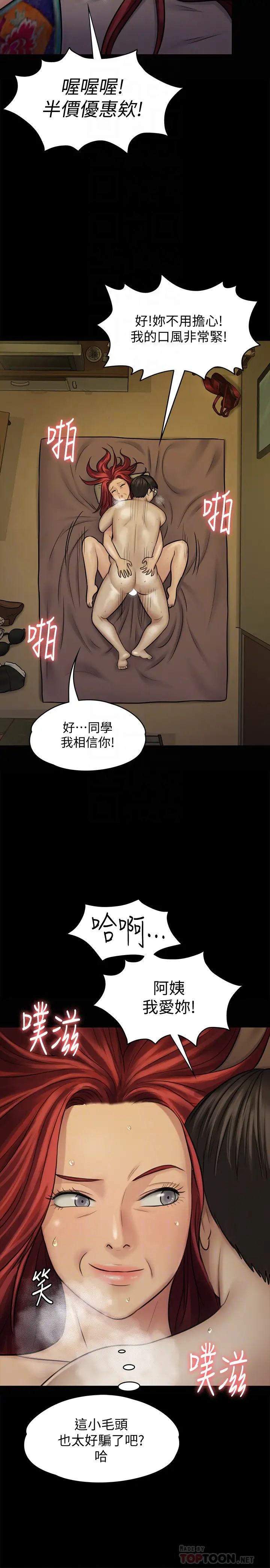 《傀儡》漫画最新章节傀儡-第112话 - 来搞3P吧免费下拉式在线观看章节第【20】张图片