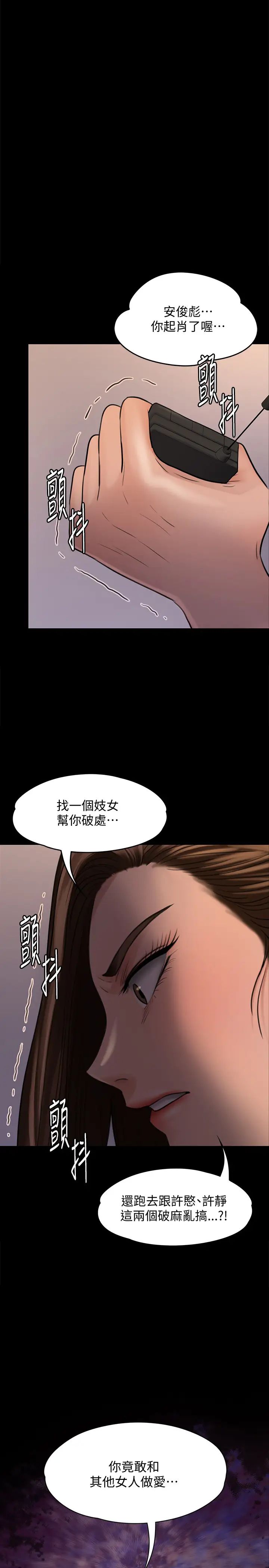 《傀儡》漫画最新章节傀儡-第113话 - 达莉对俊彪的真实想法免费下拉式在线观看章节第【13】张图片