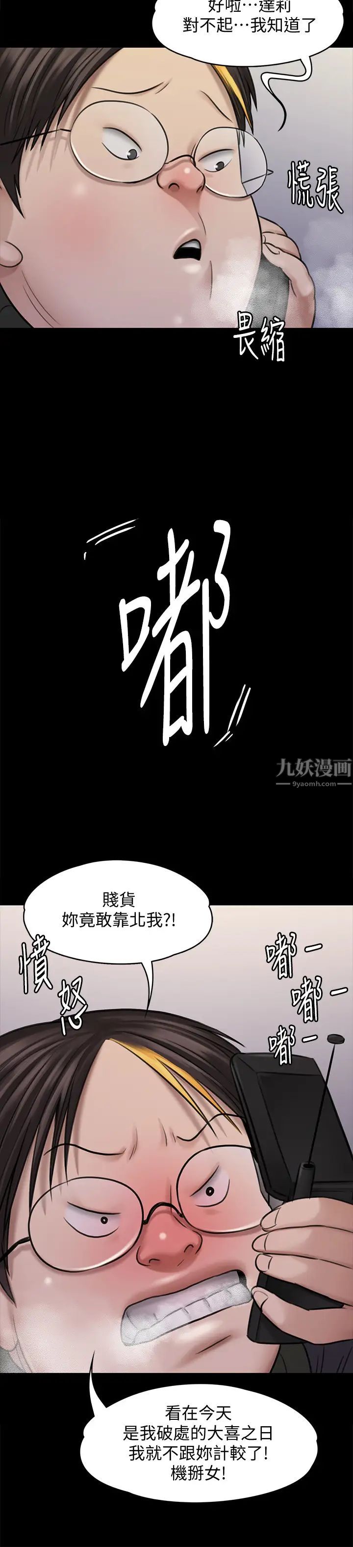 《傀儡》漫画最新章节傀儡-第113话 - 达莉对俊彪的真实想法免费下拉式在线观看章节第【12】张图片