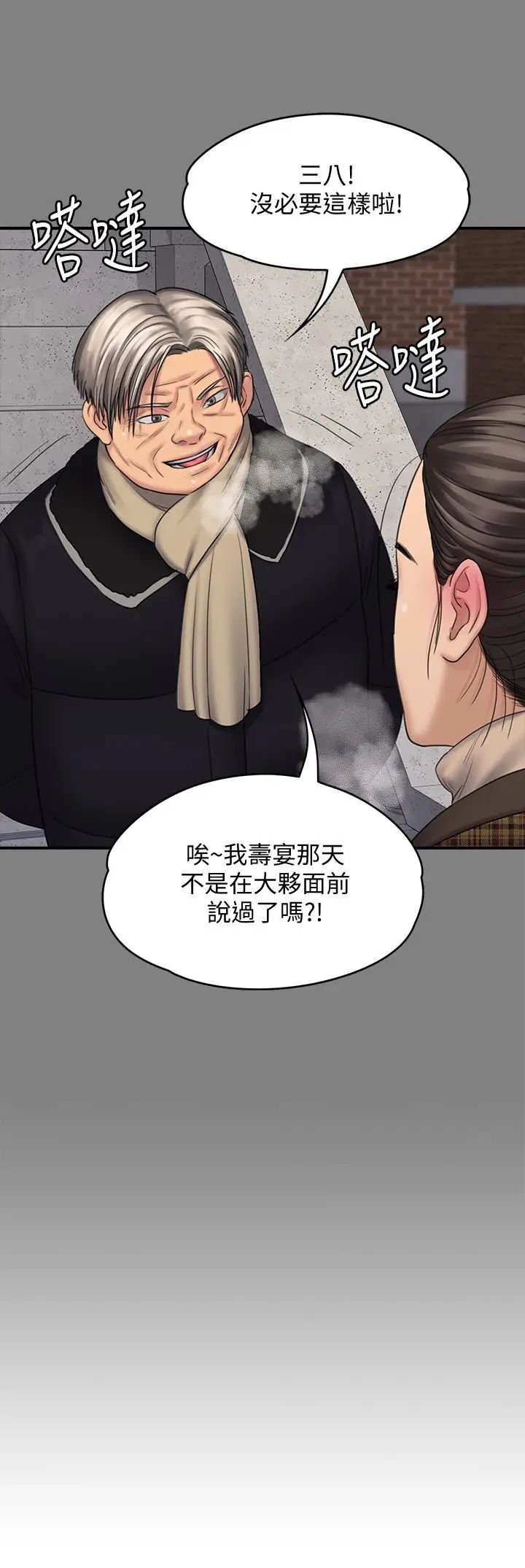 《傀儡》漫画最新章节傀儡-第114话 - 俊彪妈妈的抵抗免费下拉式在线观看章节第【19】张图片