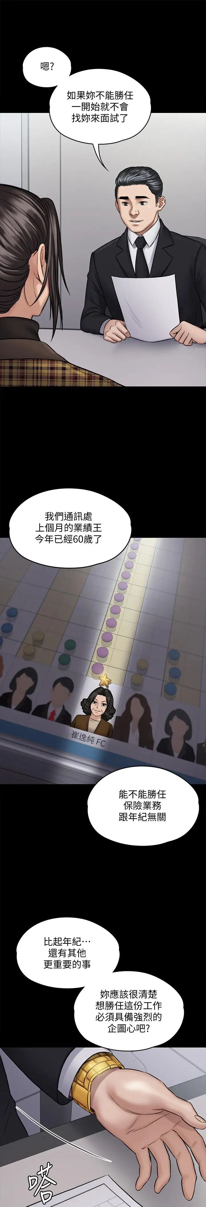 《傀儡》漫画最新章节傀儡-第115话 - 达莉的酥胸免费下拉式在线观看章节第【16】张图片