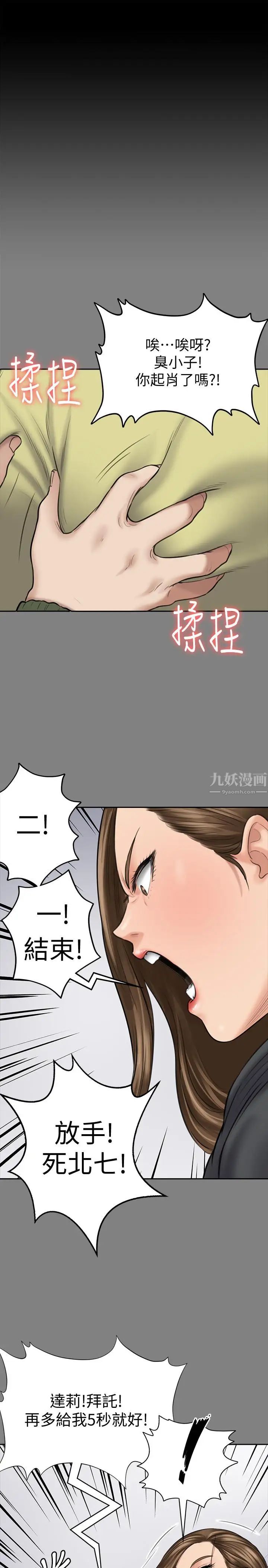 《傀儡》漫画最新章节傀儡-第115话 - 达莉的酥胸免费下拉式在线观看章节第【25】张图片