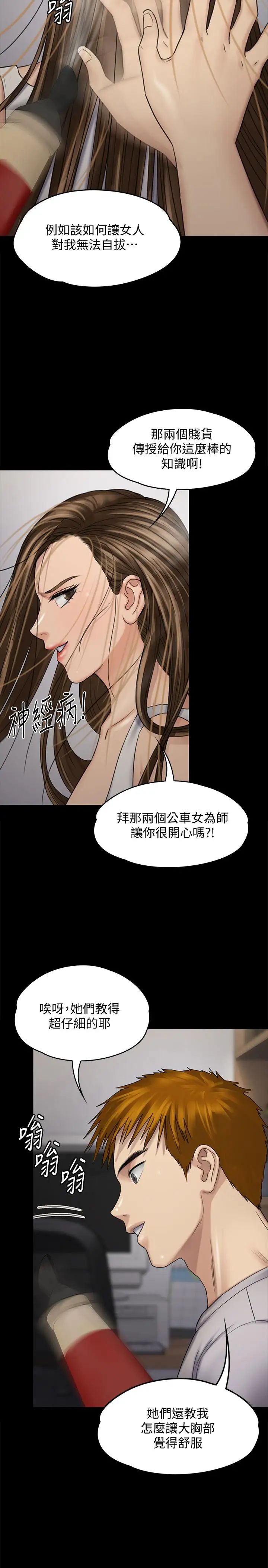 《傀儡》漫画最新章节傀儡-第115话 - 达莉的酥胸免费下拉式在线观看章节第【36】张图片