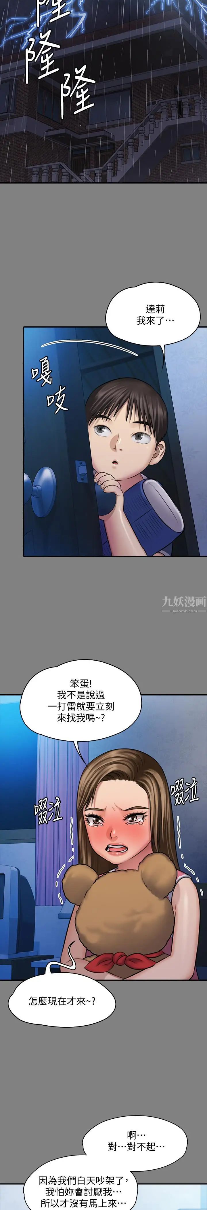 《傀儡》漫画最新章节傀儡-第116话 - 双方都无法放手免费下拉式在线观看章节第【23】张图片